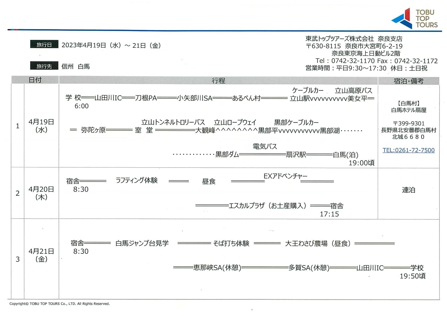 行程表