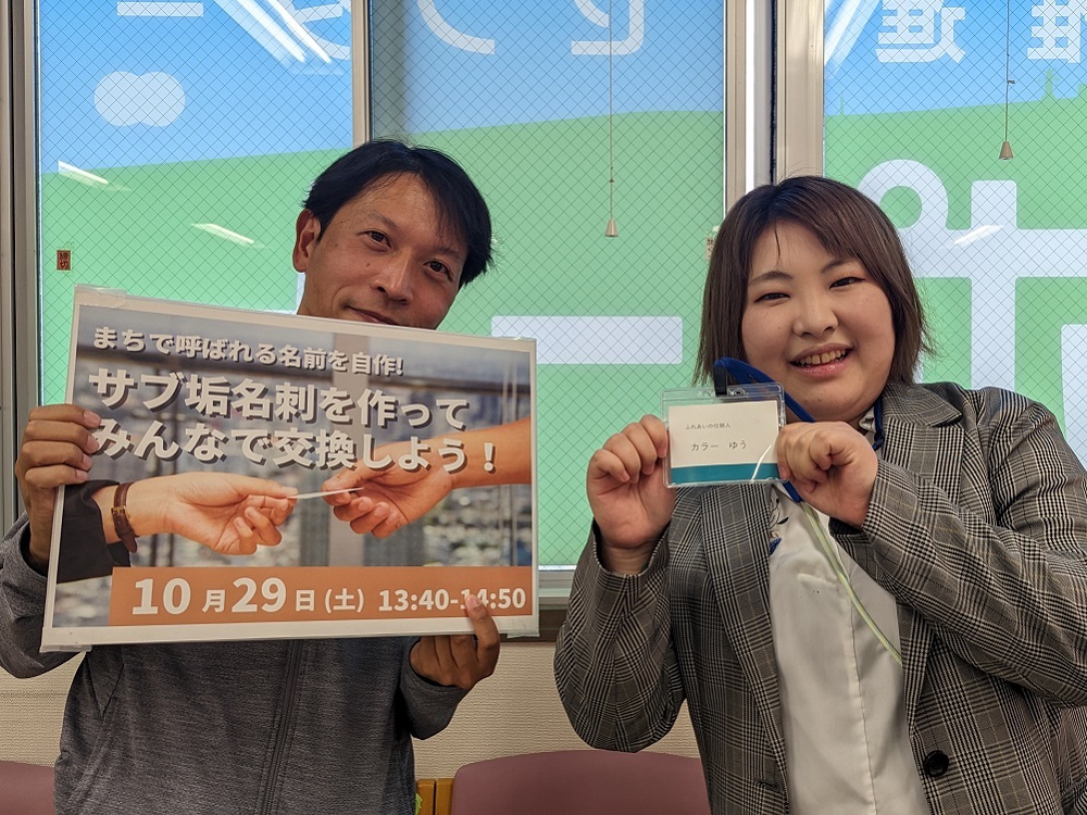 【10月29日(土曜日)】まちのサブ垢名刺づくり 1
