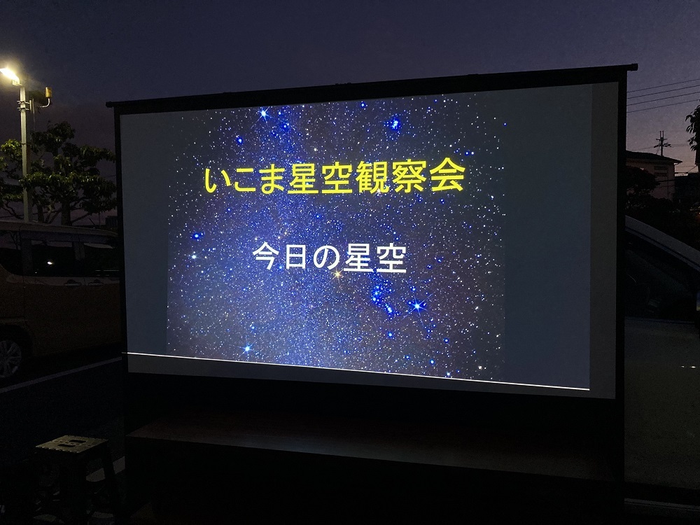 【2月17日(土曜日)】さたららゼミ第11回 いこま星空観察会 1