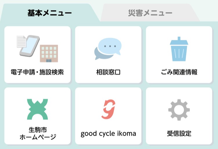 LINE基本版メニュー