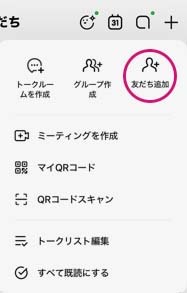 「友だち追加」のボタンを押す