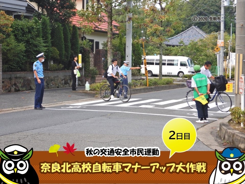 自転車で通学する高校生と見守り活動1