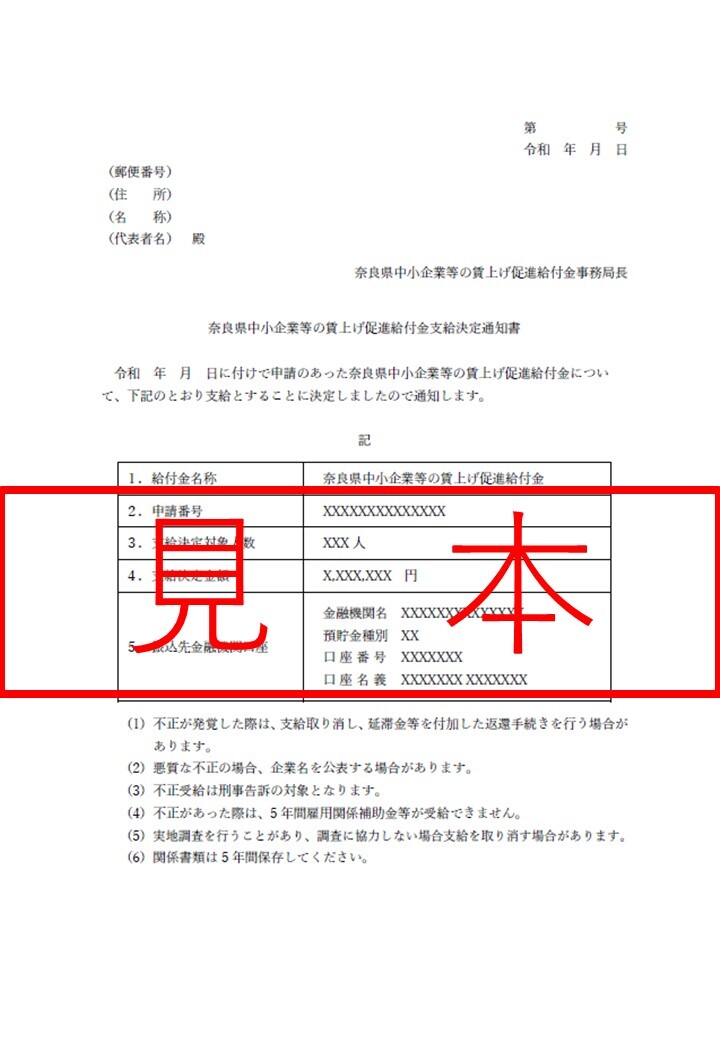 県支給決定通知書