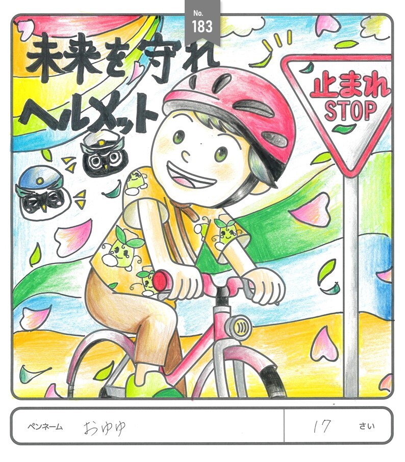 優秀賞作品2