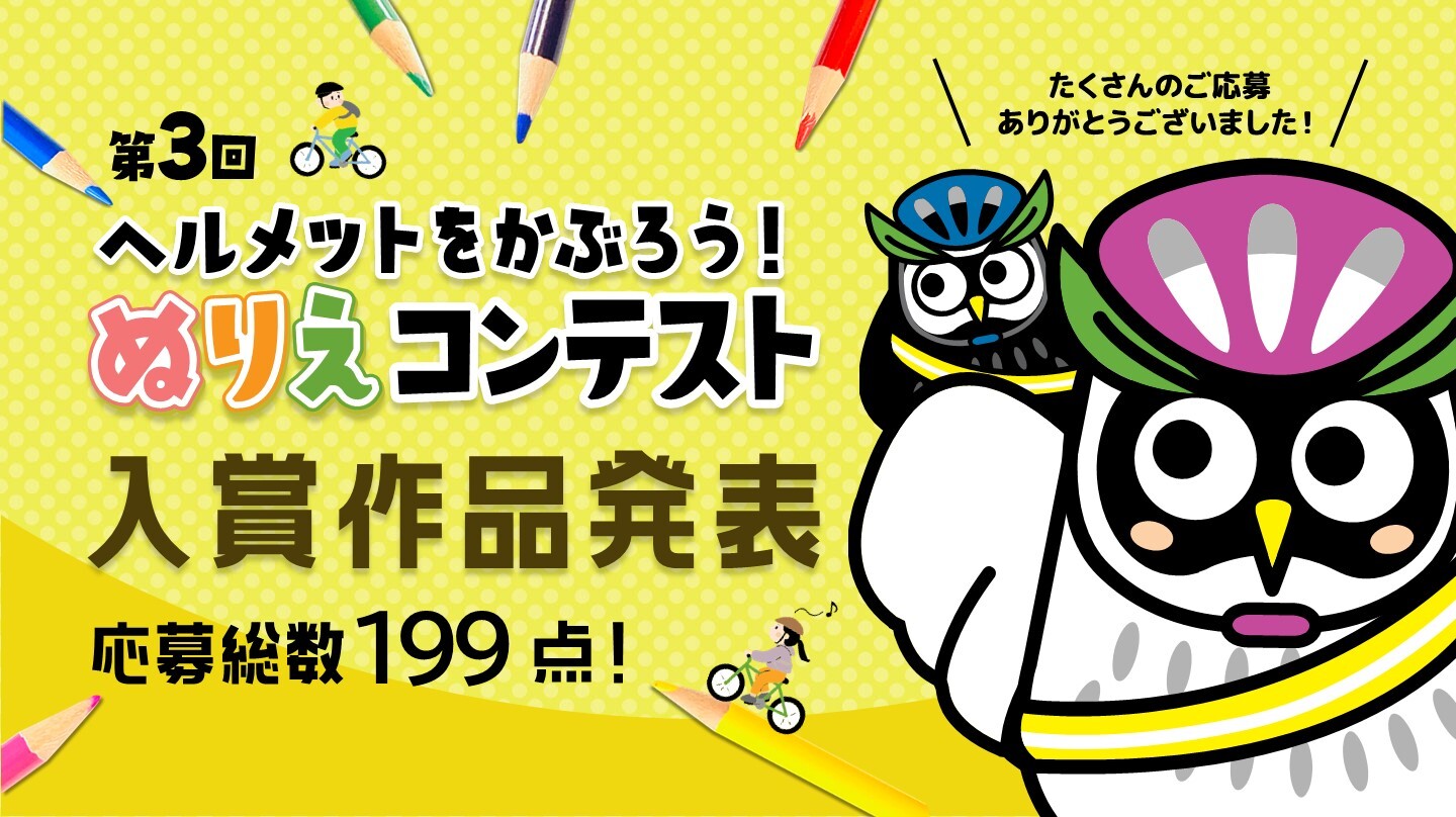 入賞作品発表　応募総数199点
