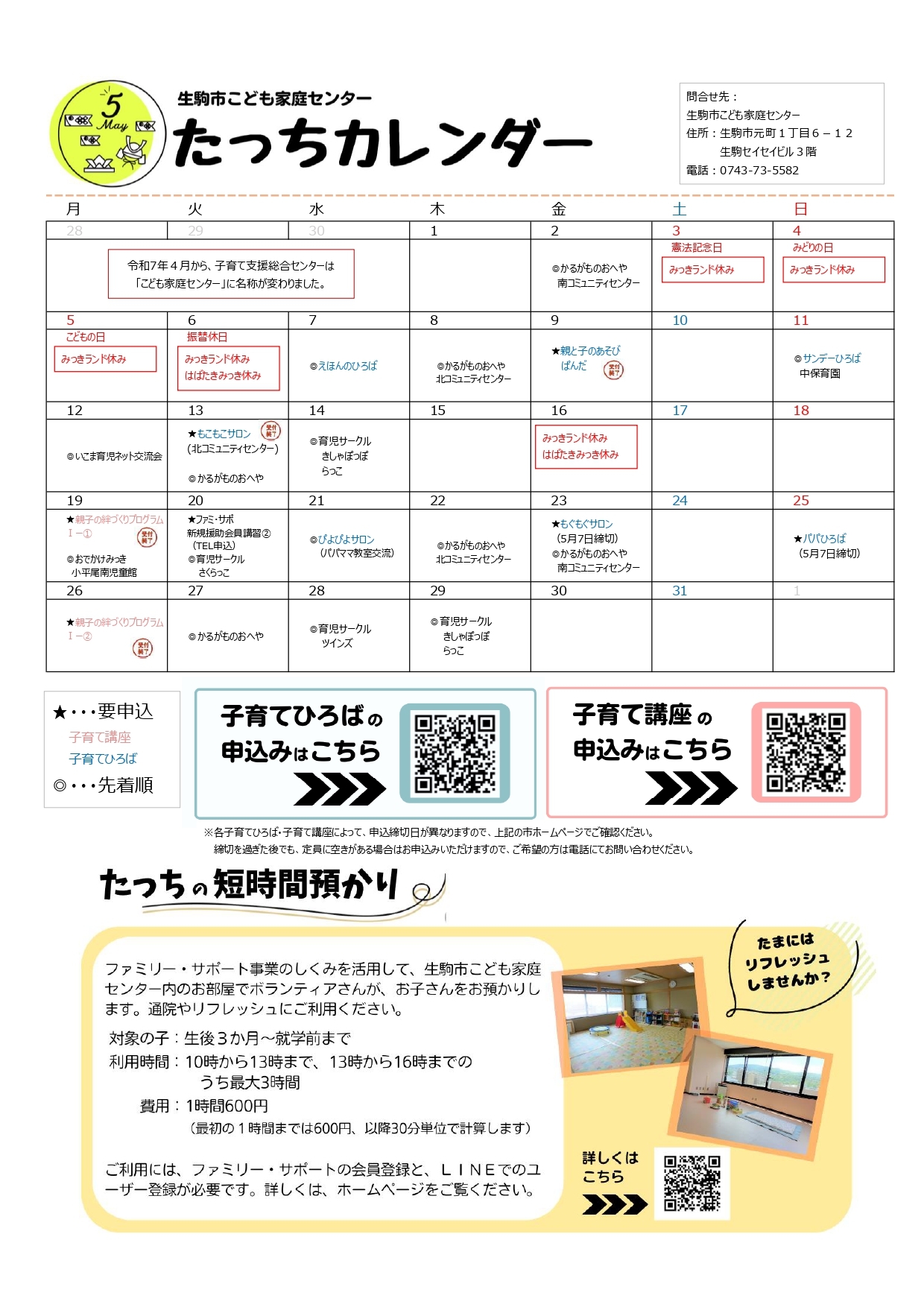 たっちカレンダー5月号を公開しています