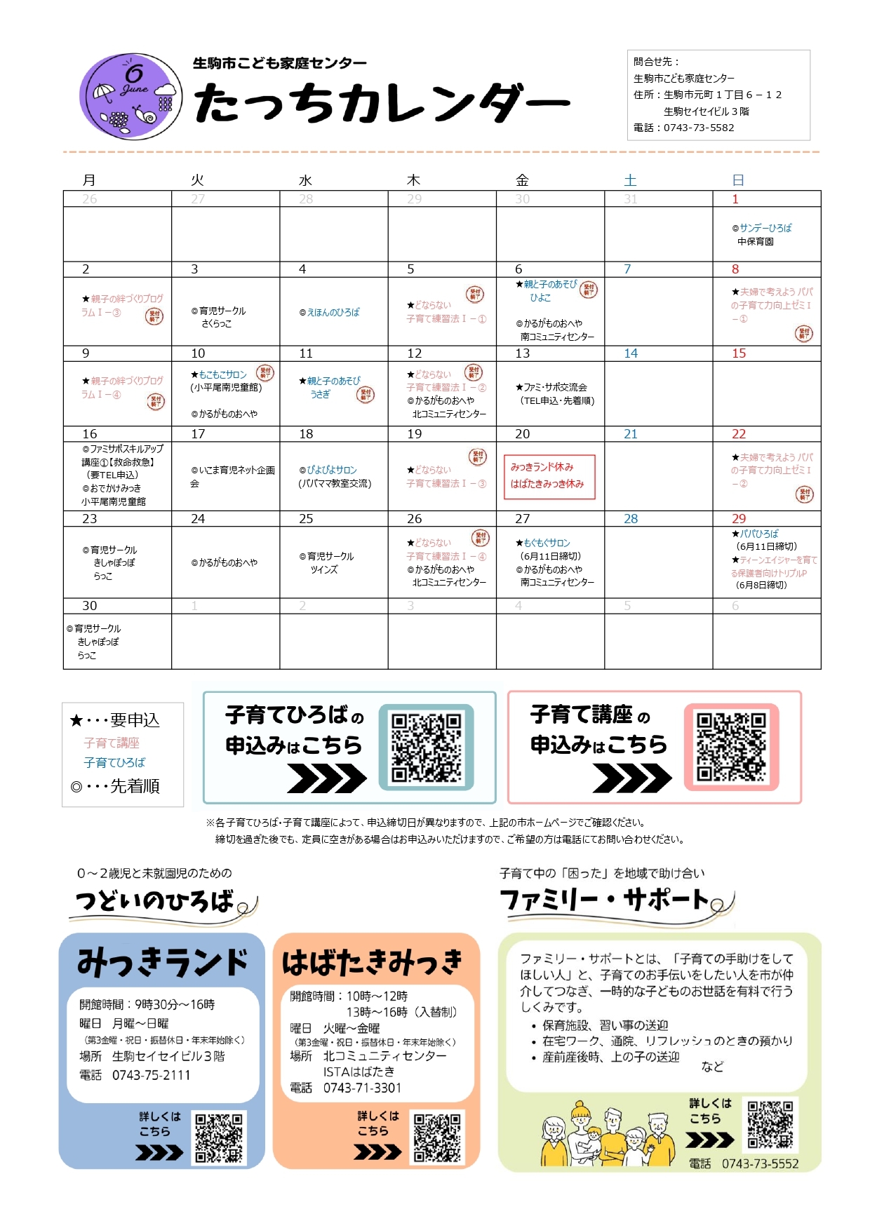 たっちカレンダー6月号を公開しています