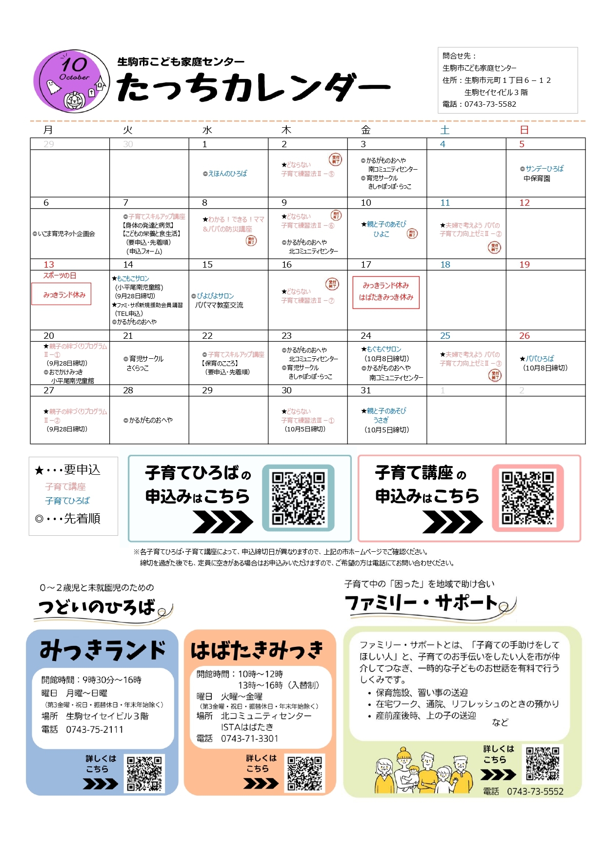 たっちカレンダー10月号を公開しています