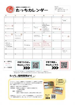 たっちカレンダー3月号を公開しています