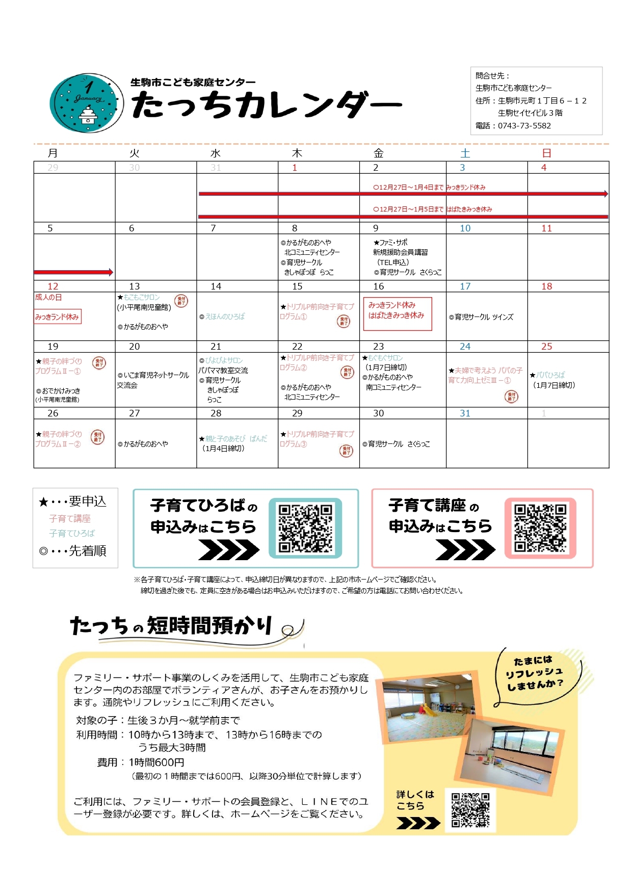 たっちカレンダー1月号を公開しています