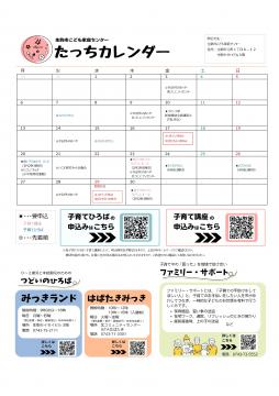 たっちカレンダー4月号を公開しています