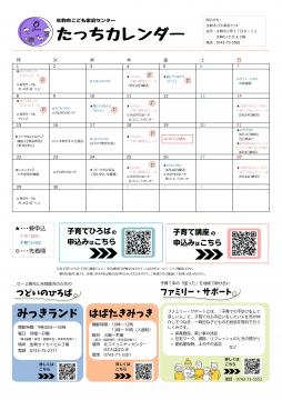 たっちカレンダー6月号を公開しています