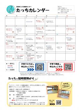 たっちカレンダー7月号を公開しています