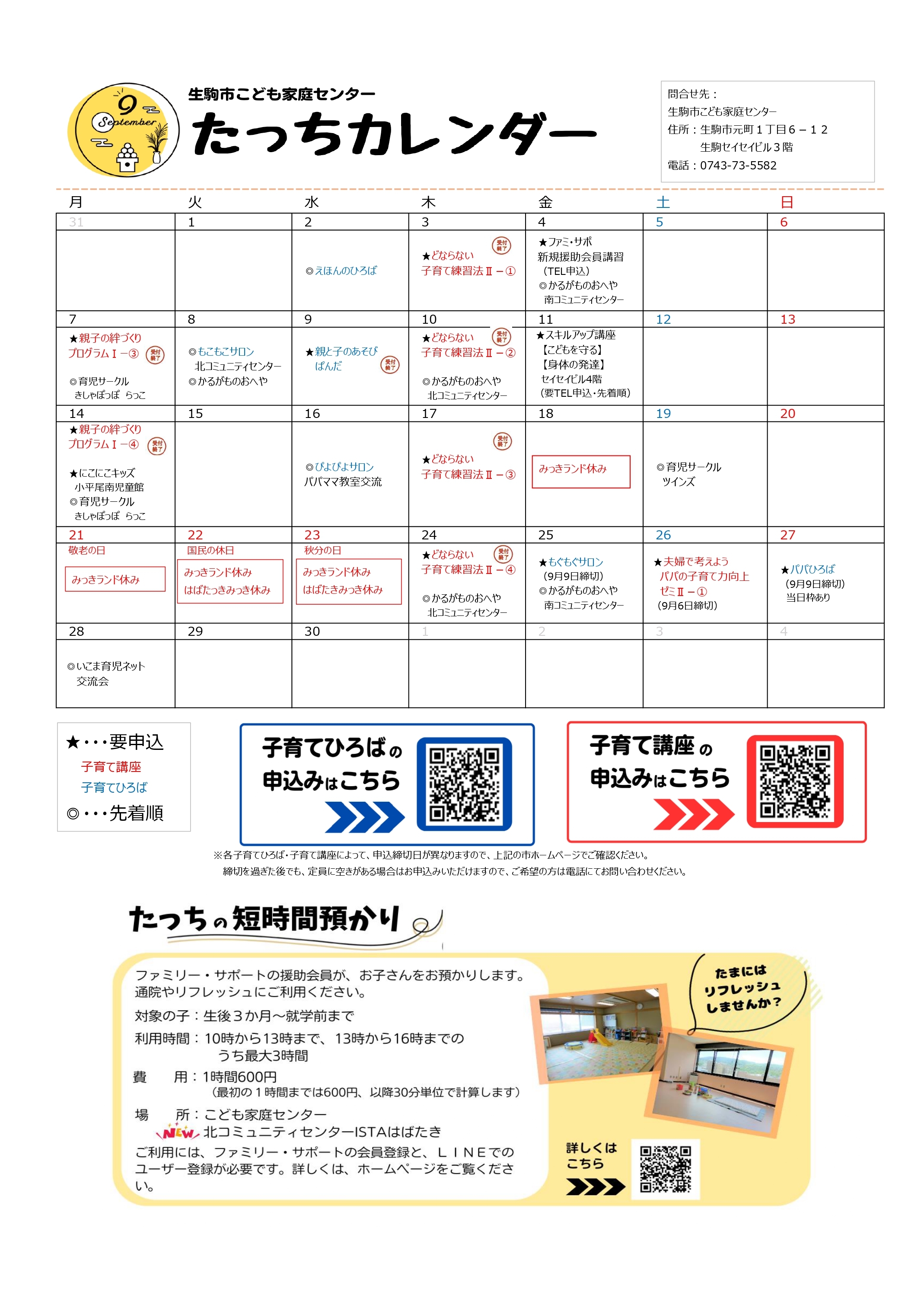 たっちカレンダー9月号を公開しています