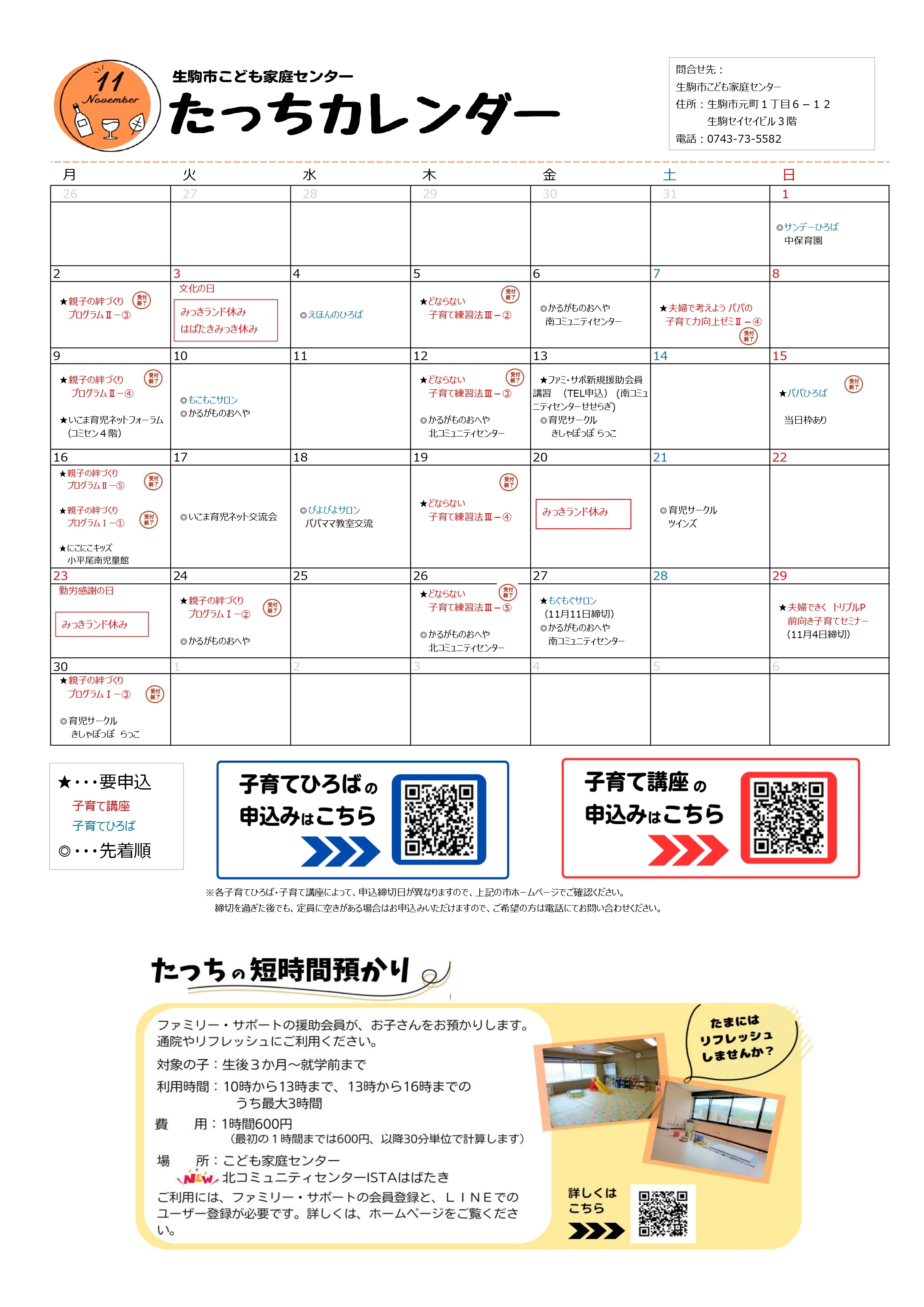 たっちカレンダー11月号を公開しています