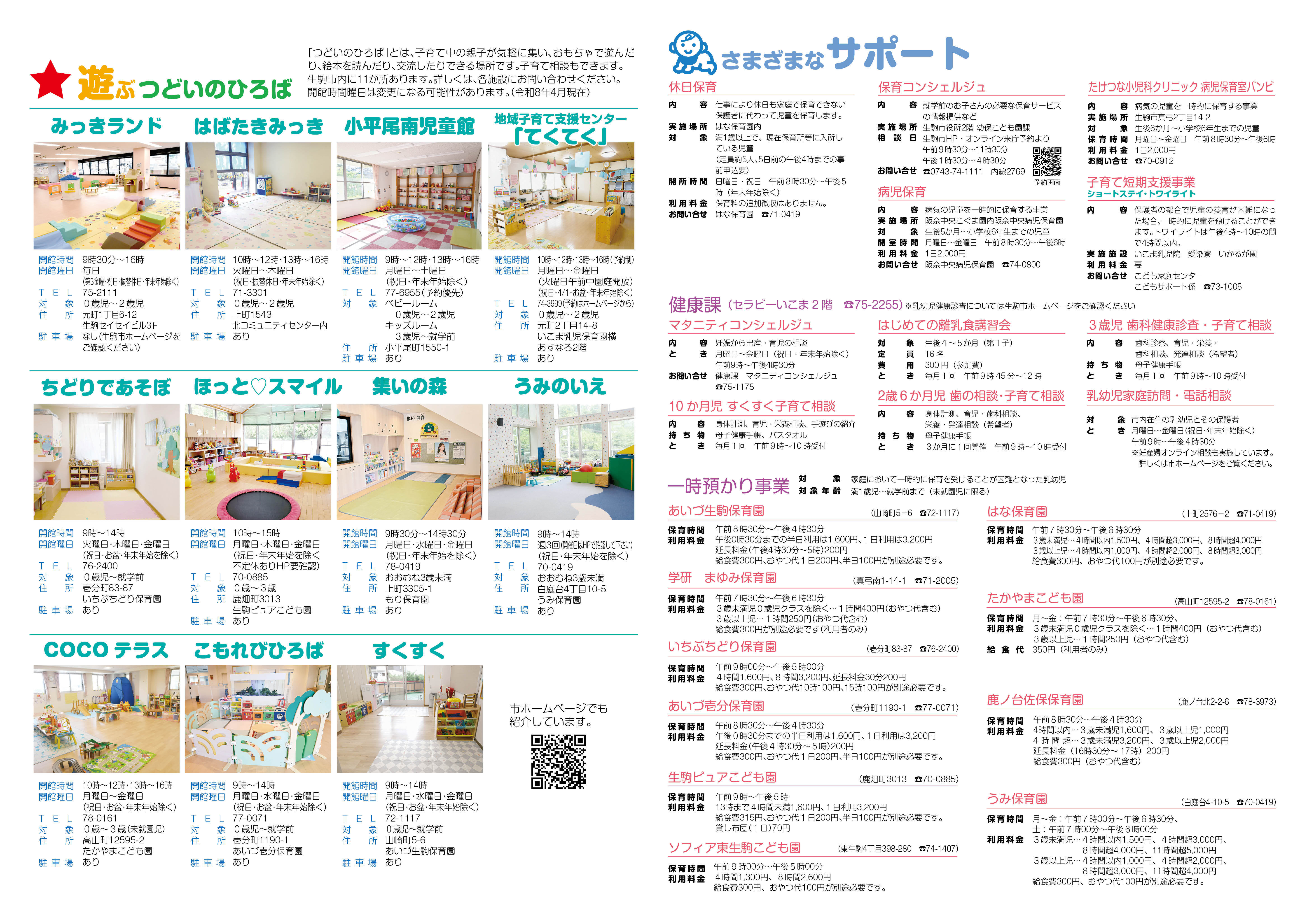 こどもも大人も笑顔の子育て