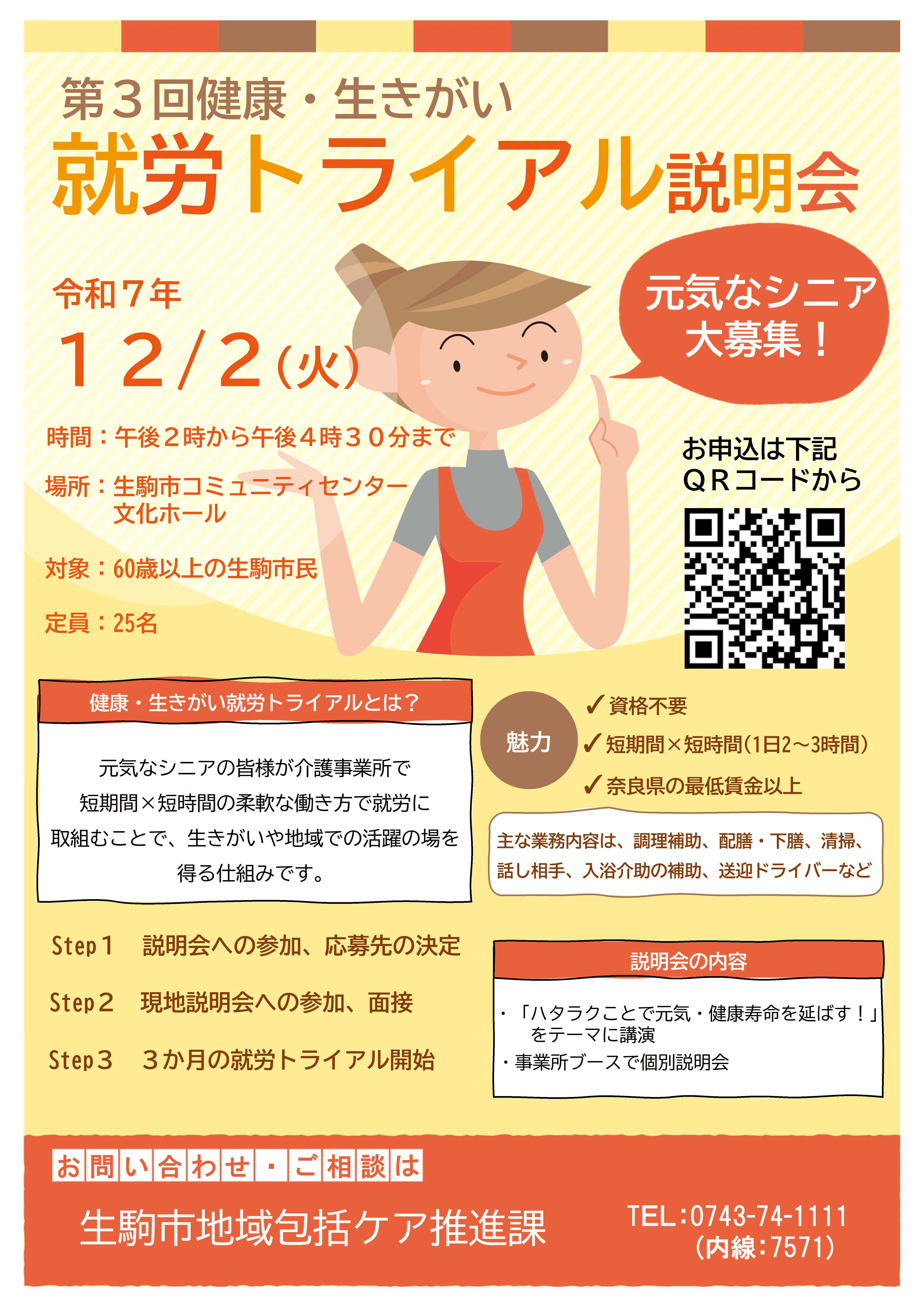 合同説明会のチラシ