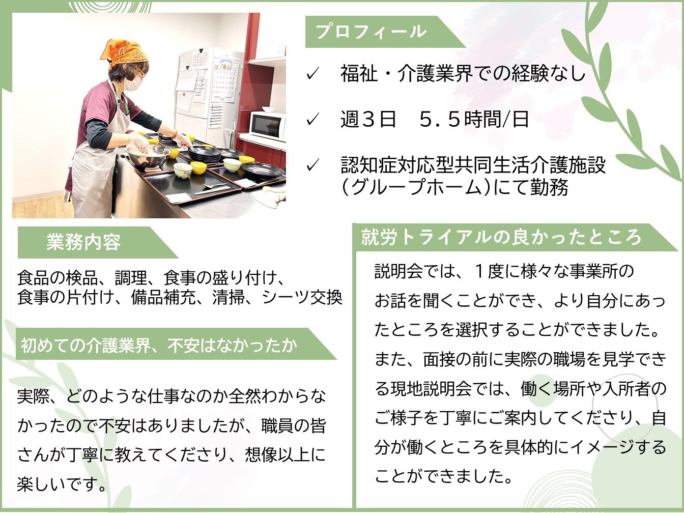 就労トライアル参加者の声①
