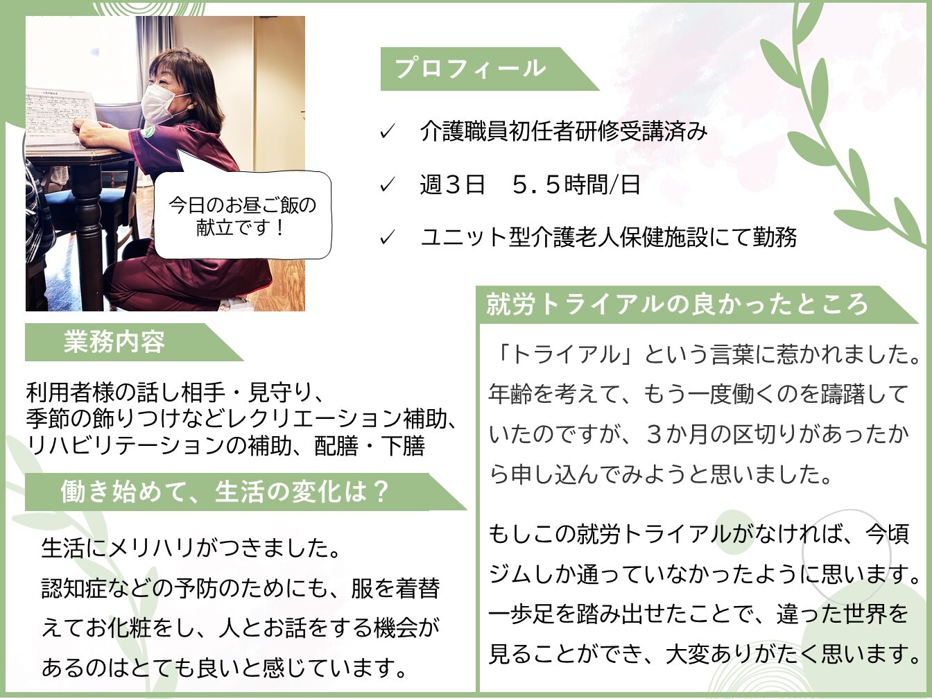 就労トライアル参加者の声②