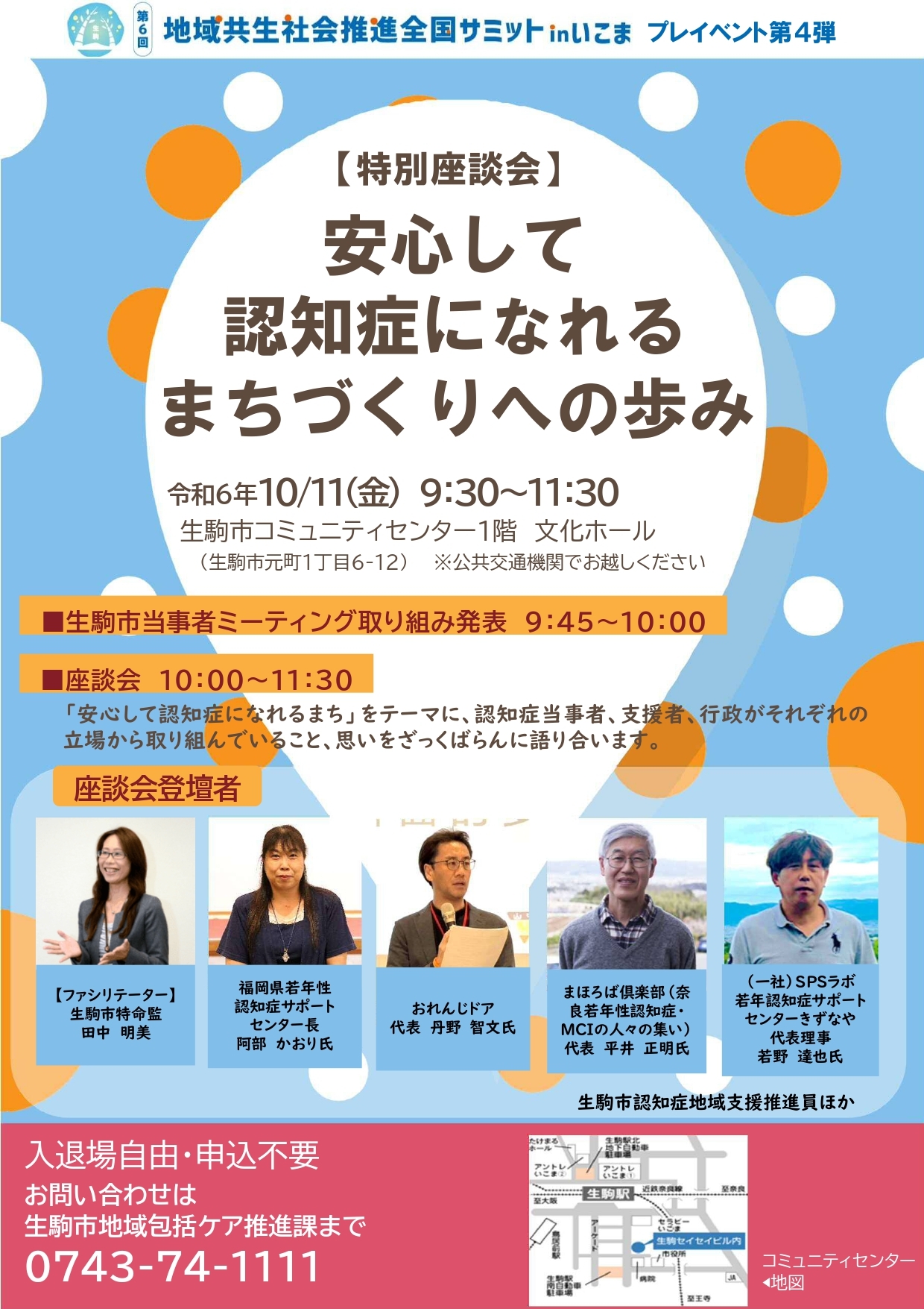 特別座談会