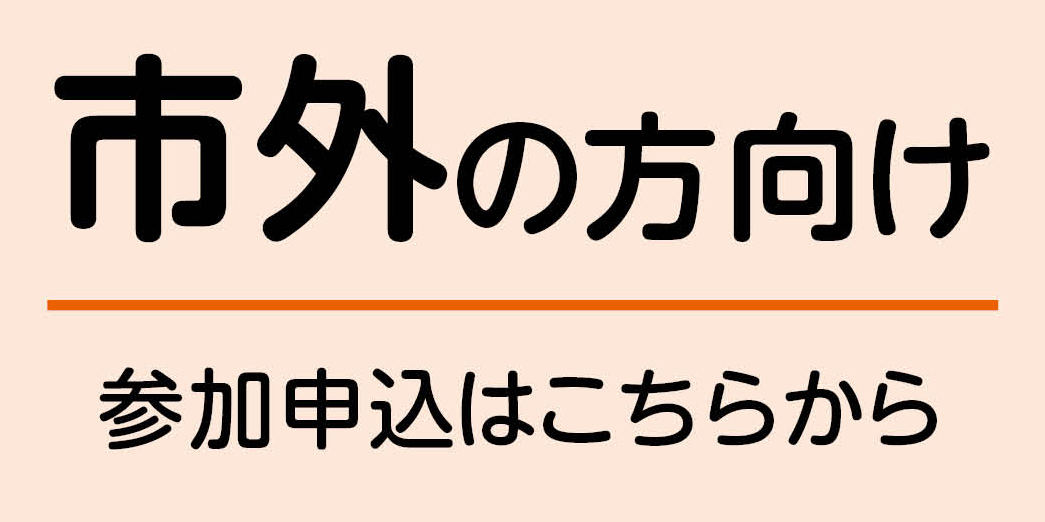 サミット特設サイトへのリンク