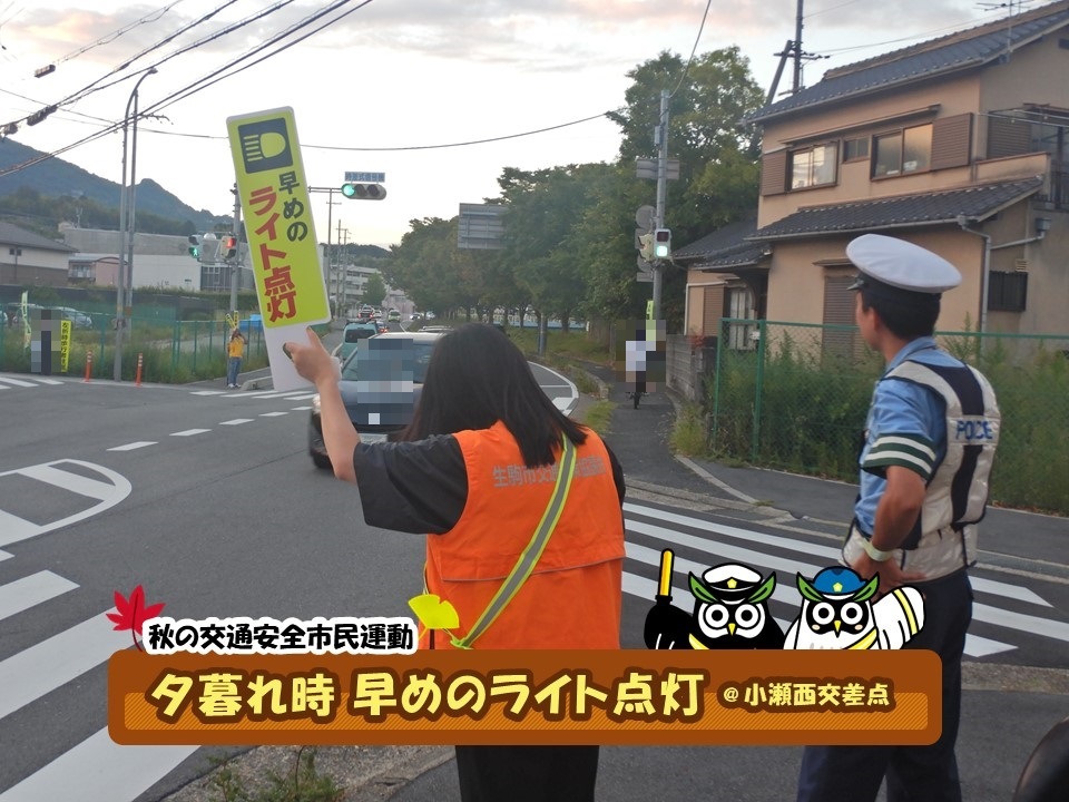早めのライト点灯街頭啓発1