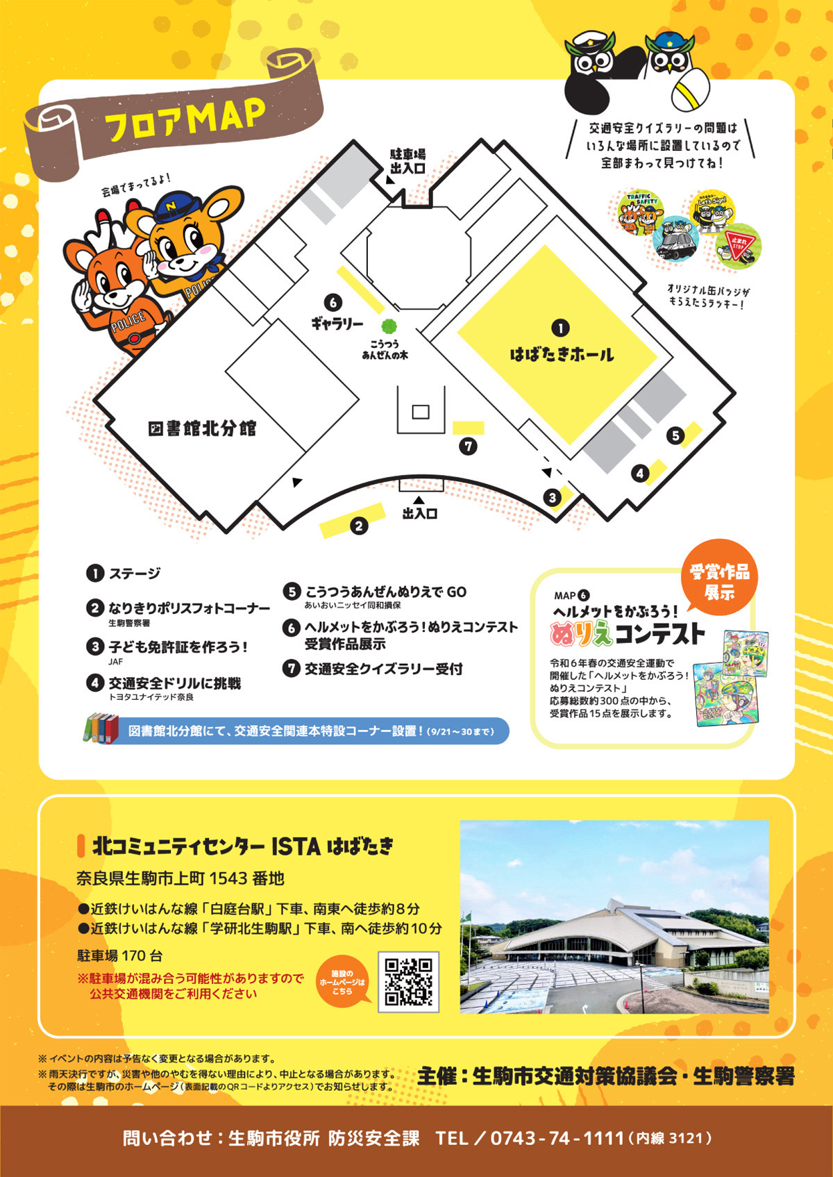 安全フェスタ2024秋のチラシ裏