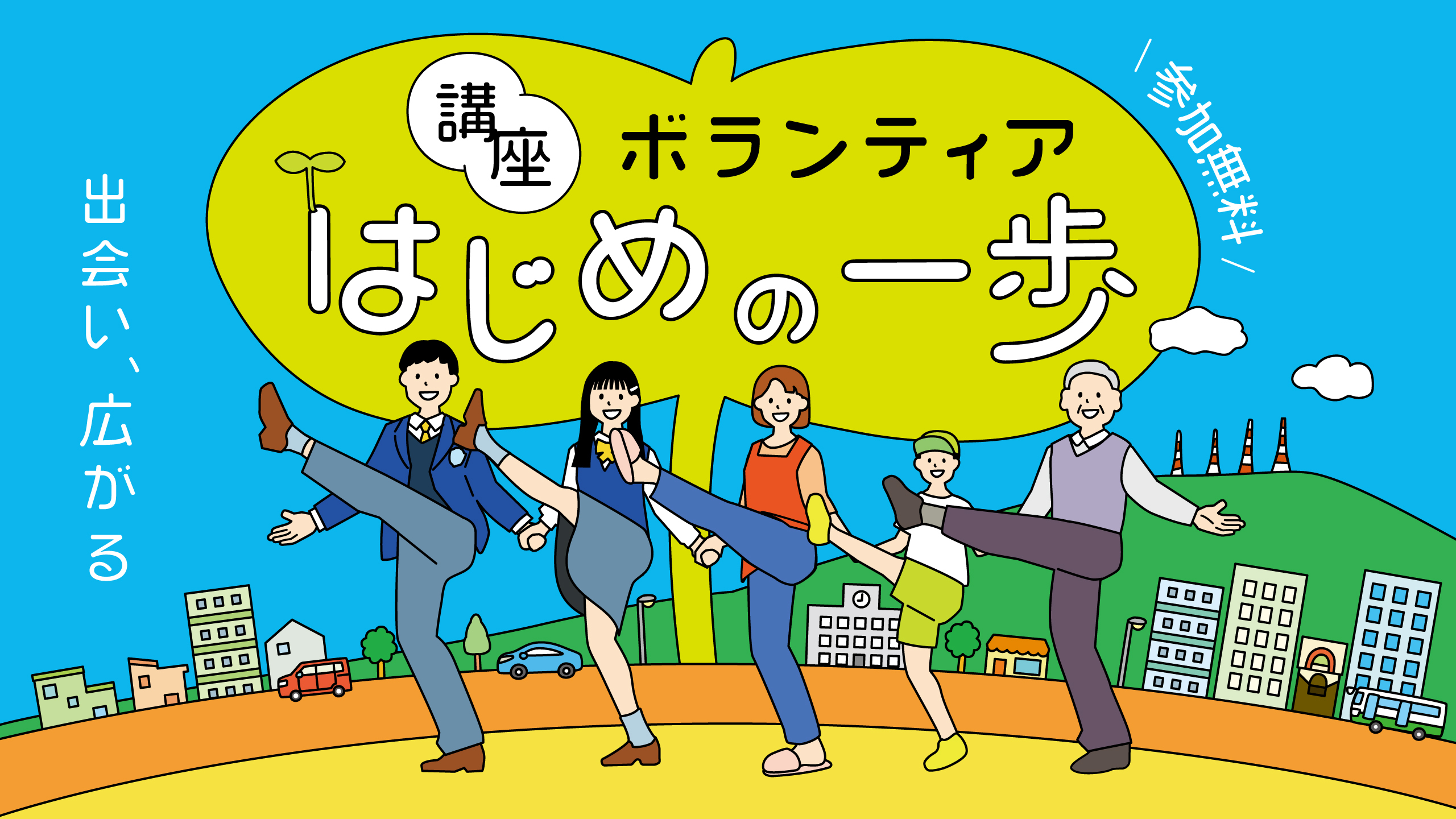 はじめの一歩 バナー