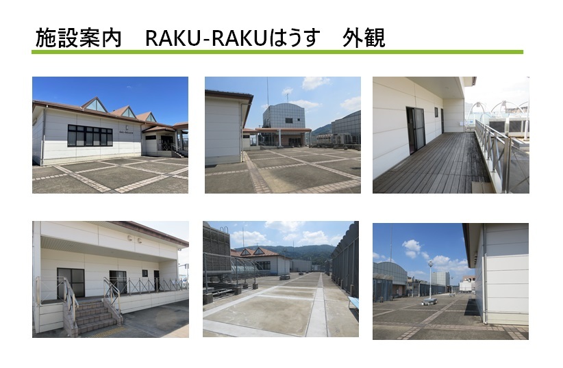 RAKU-RAKUはうす外観写真