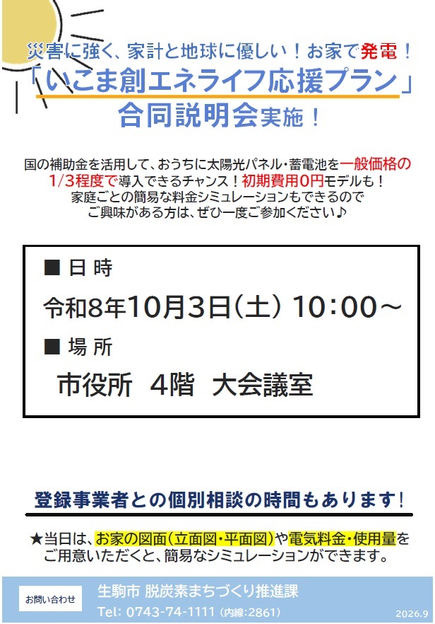 説明会案内