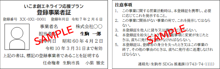 登録事業者証