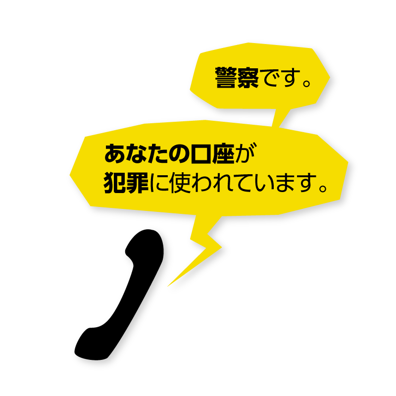 オレオレ詐欺 画像