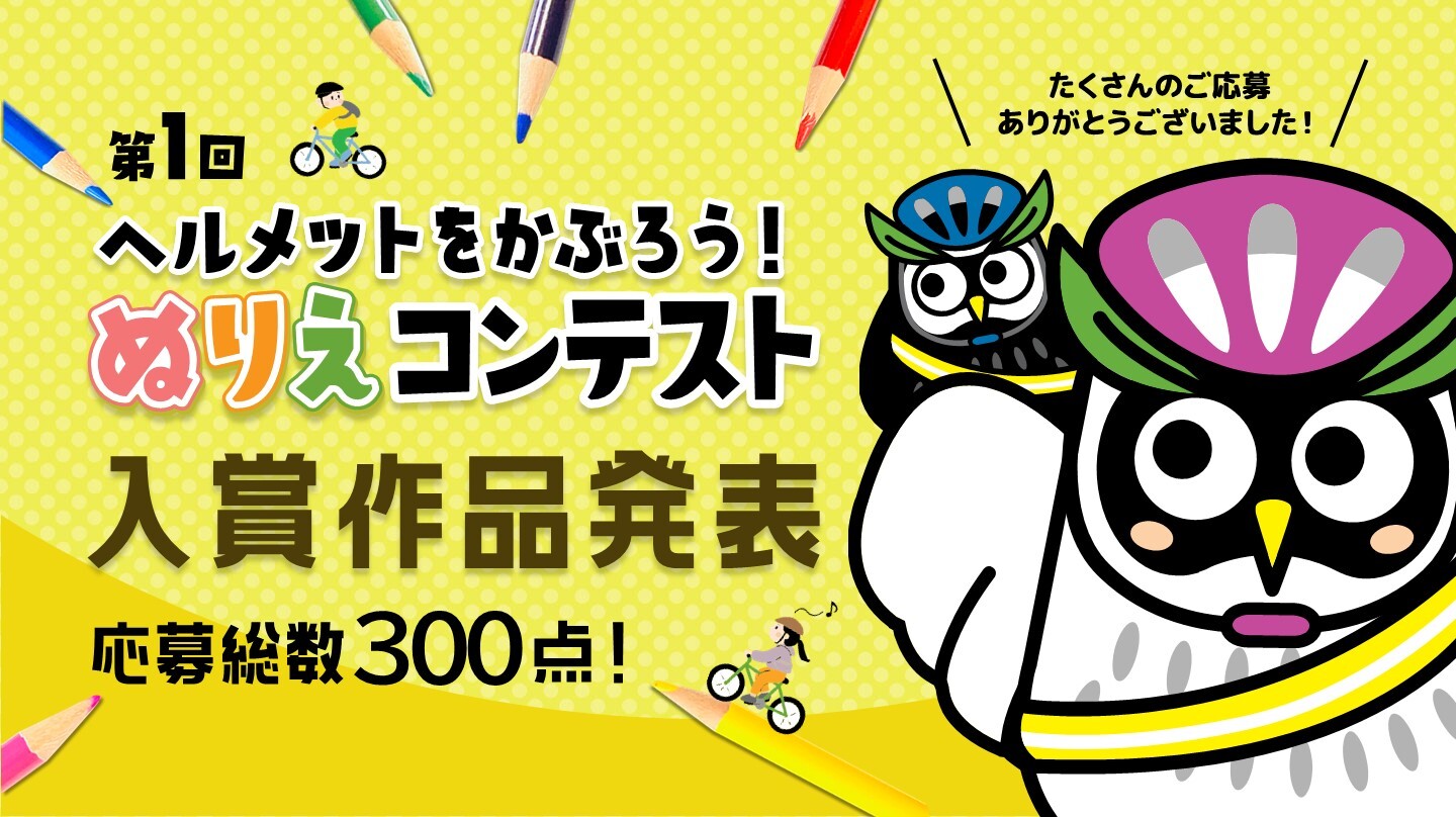 ぬりえコンテスト入賞作品発表