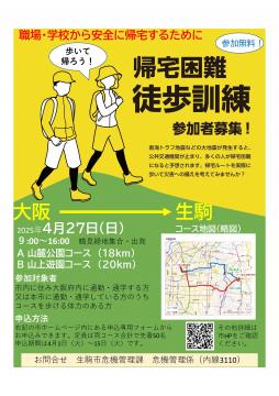 訓練参加者募集チラシ