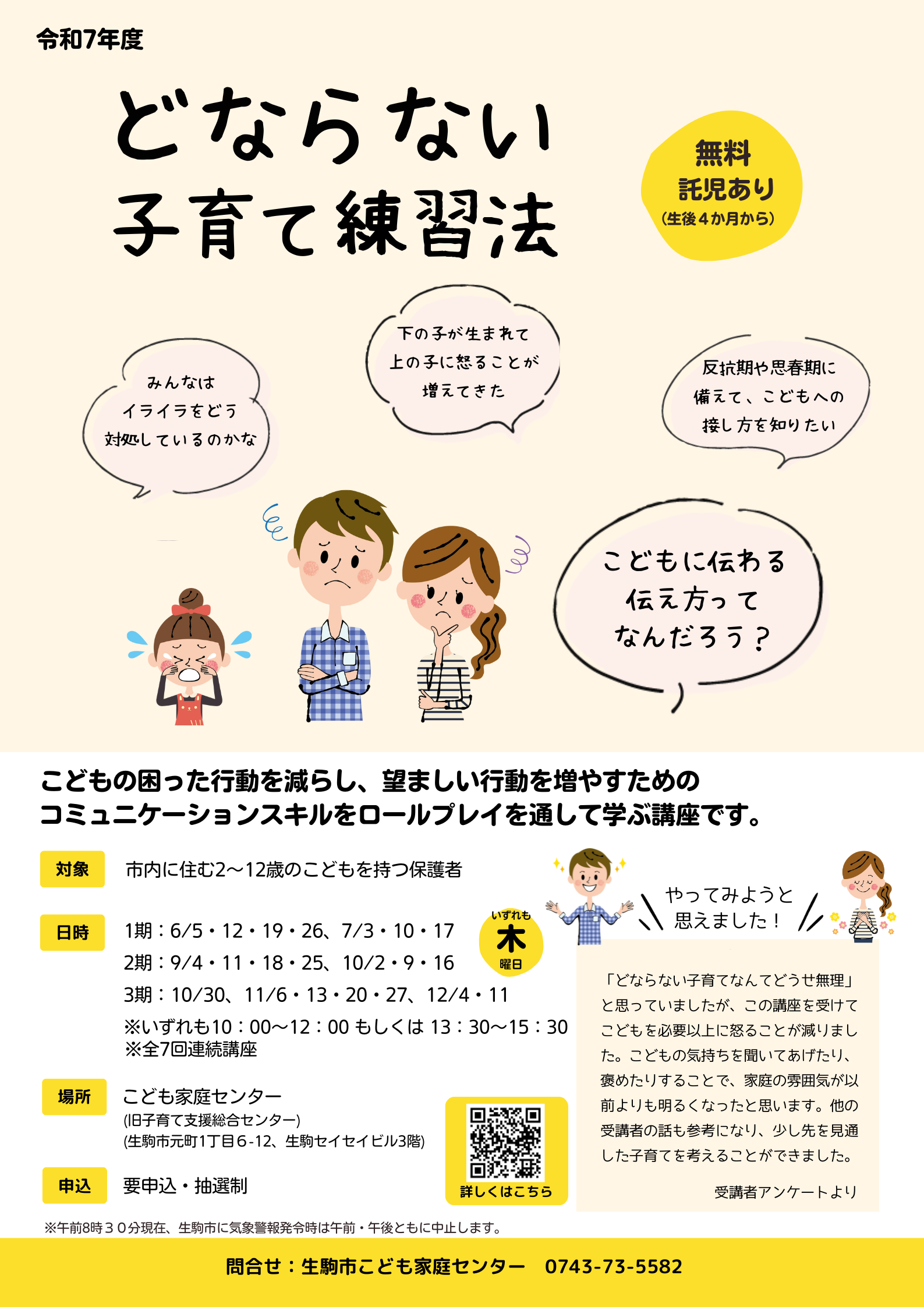どならない子育て練習法