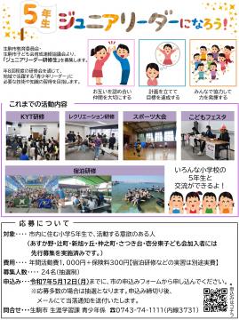 ジュニアリーダー研修会チラシ