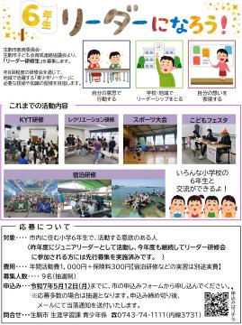 リーダー研修会チラシ