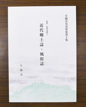 史料集1表紙