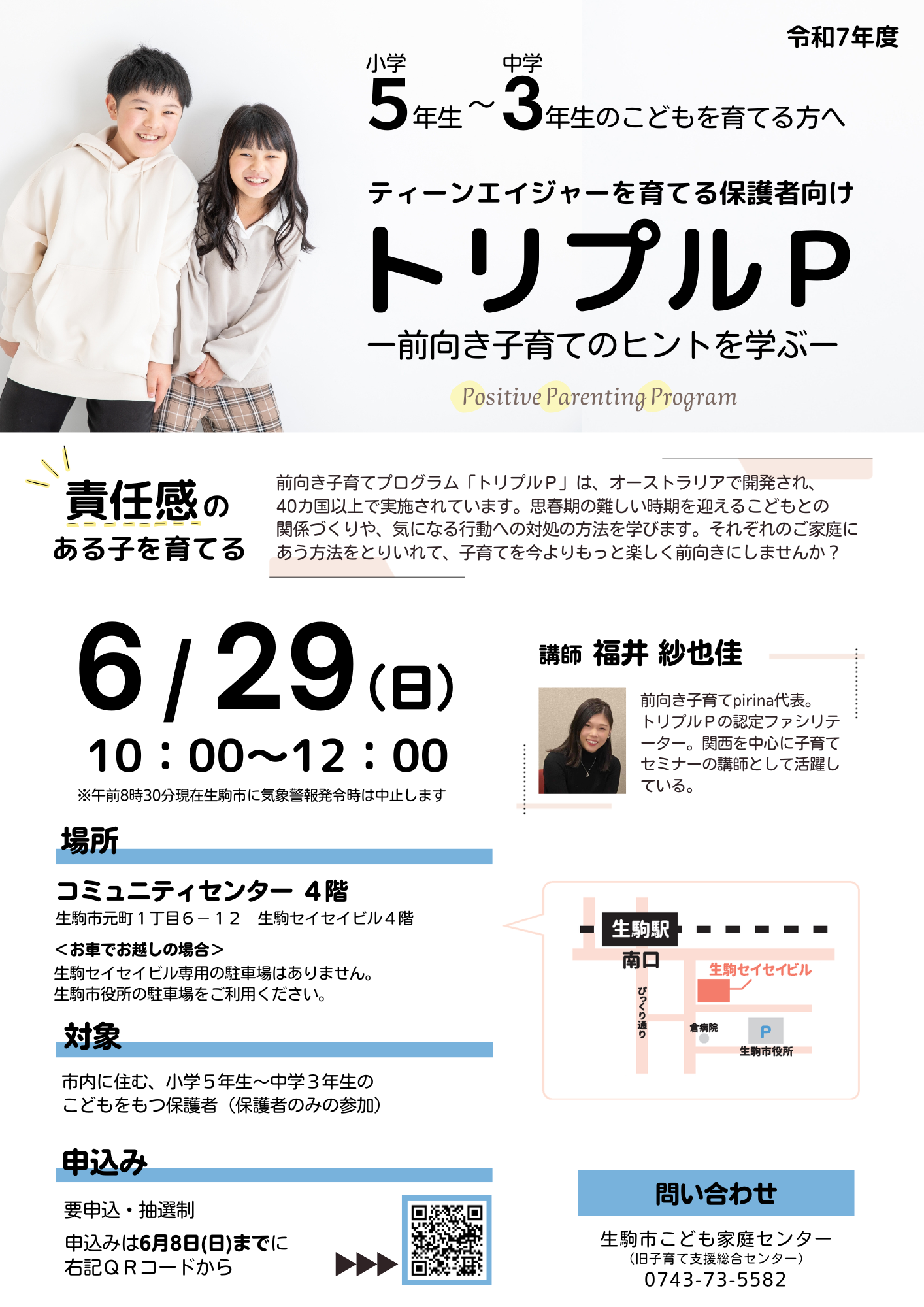 ティーンエイジャーを育てる保護者向けトリプルP