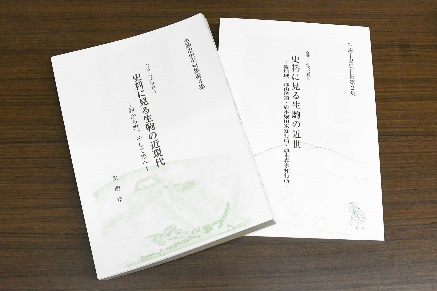 史料集2・3