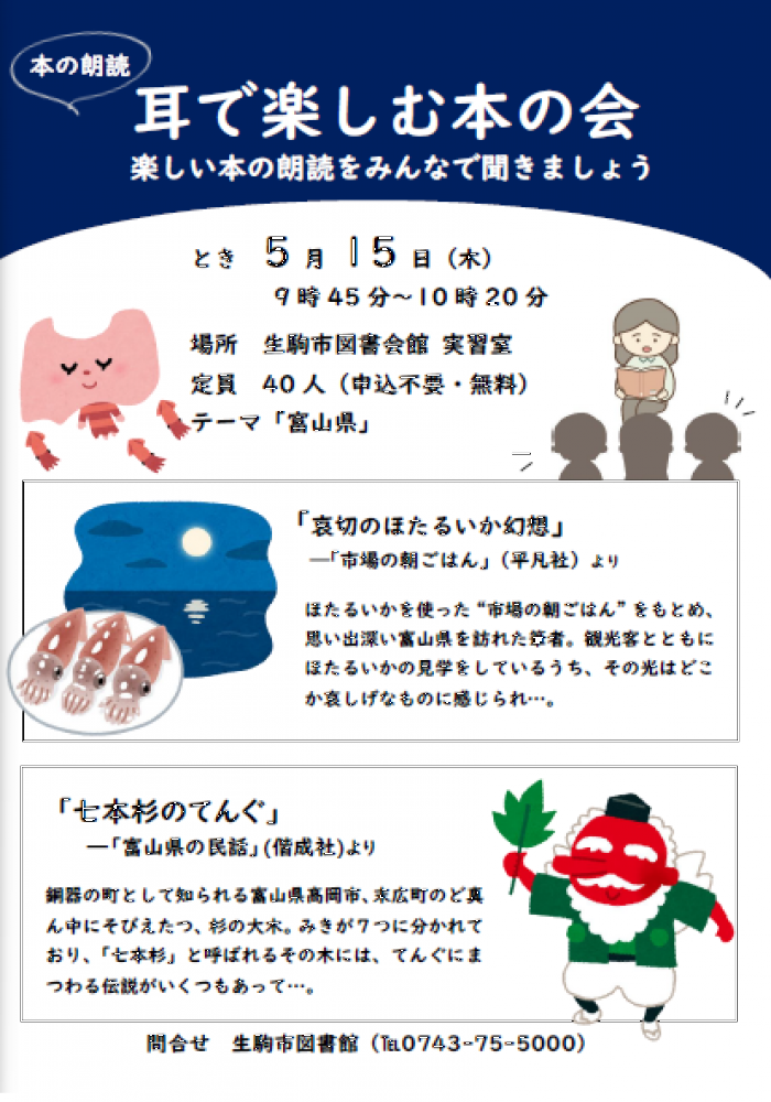 耳で楽しむ本の会ポスター