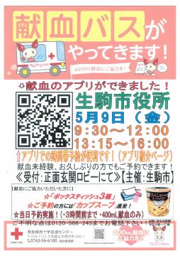 献血告知ポスター