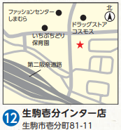 ローソン生駒壱分インター店　生駒市壱分町81の11
