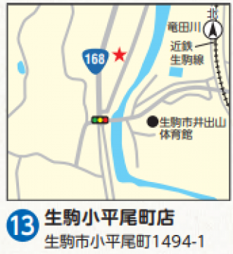 ローソン生駒小平尾町店　生駒市小平尾町1494-1