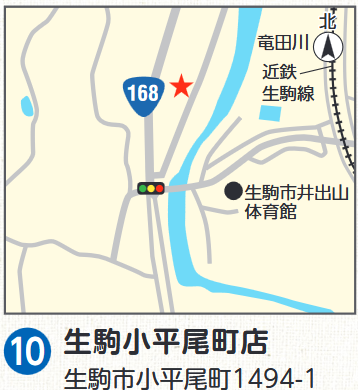 ローソン生駒小平尾町店 生駒市小平尾町1494-1