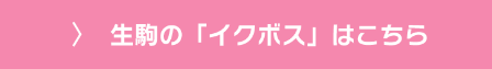 生駒のイクボス