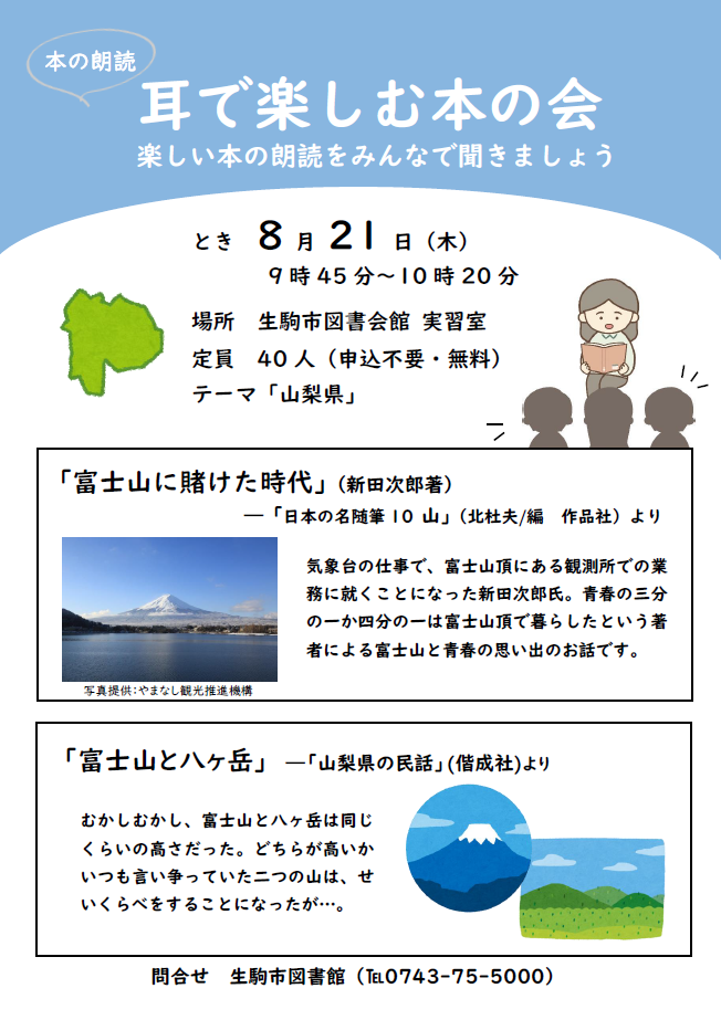 耳で楽しむ本の会ポスター