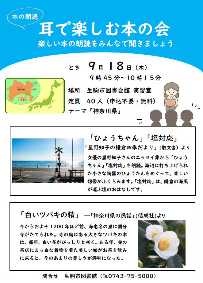 耳で楽しむ本の会ポスター