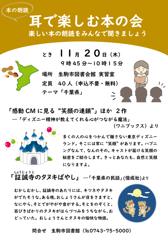 耳で楽しむ本の会ポスター