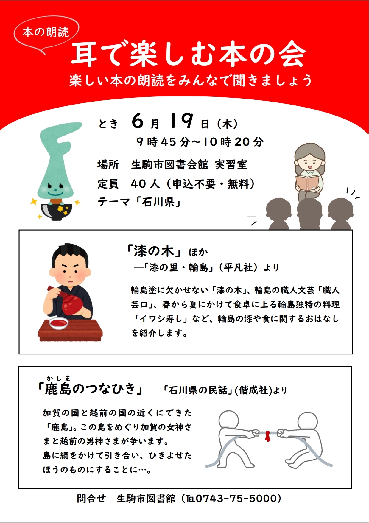 耳で楽しむ本の会ポスター